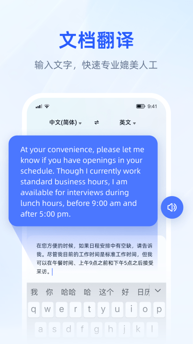 翻译专家软件