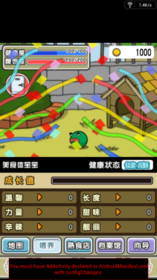 美食生命体中文版