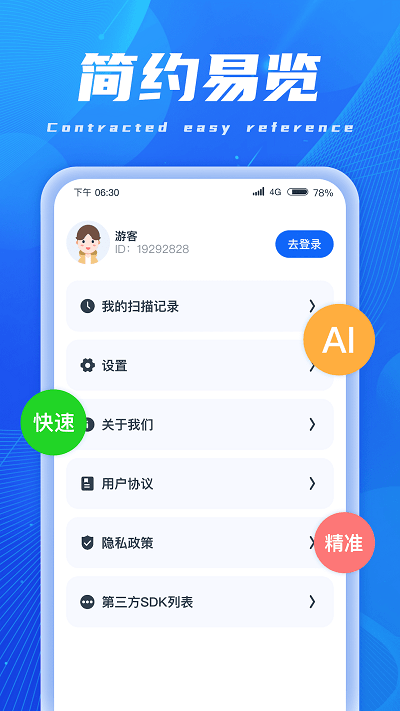 ai扫描精灵软件