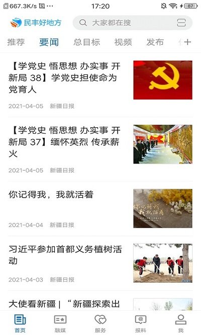 民丰好地方app