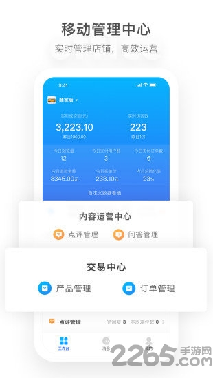 马蜂窝商家手机版app