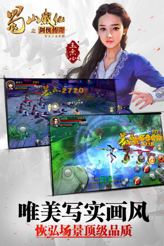 果盘蜀山战纪手游