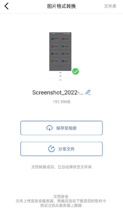 图片格式转换转转大师手机版
