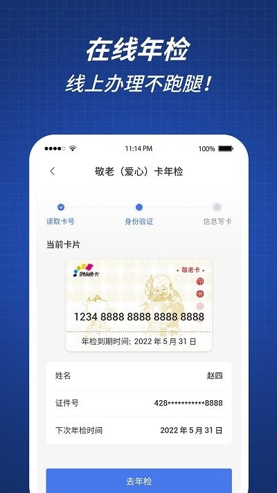 渝通行客户端