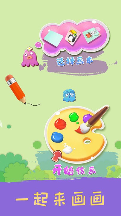 创意涂色游戏