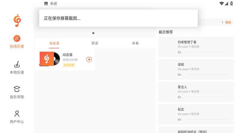 音乐谱官方版