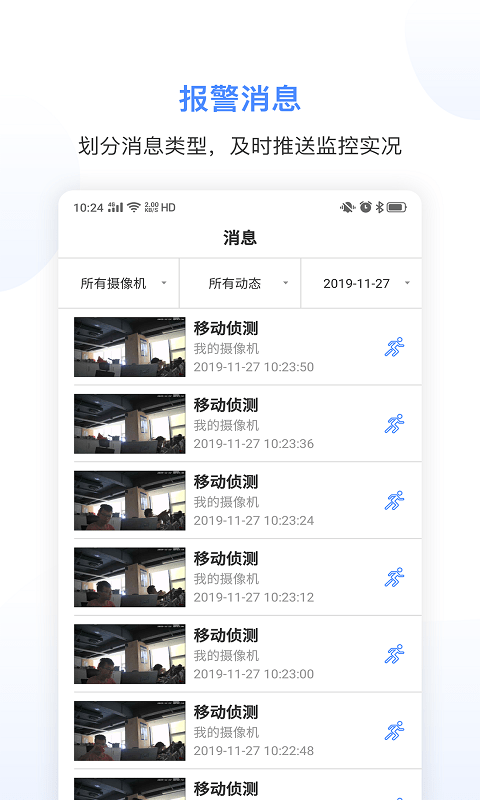 精灵眼app