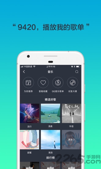 腾讯听听音箱软件
