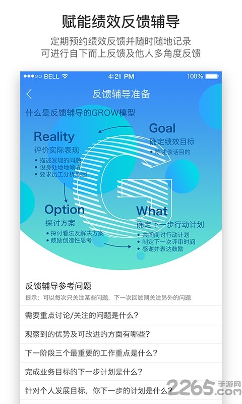 羚利绩效app