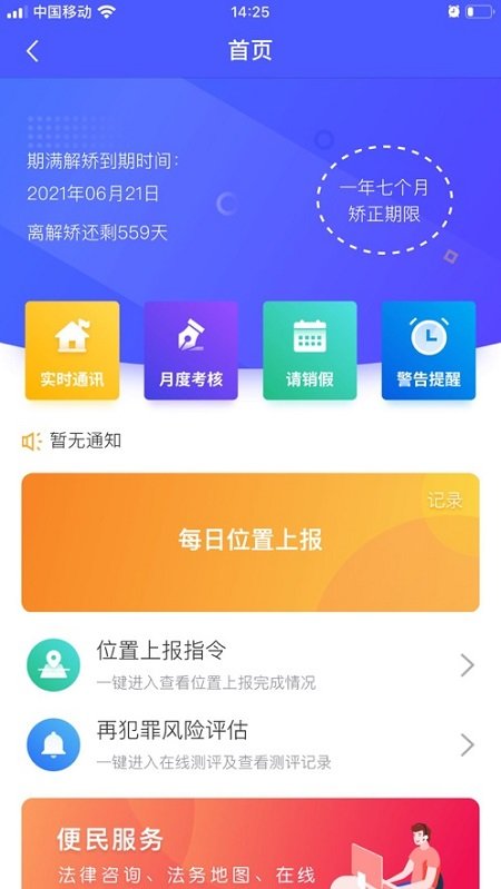 浙里矫app最新版