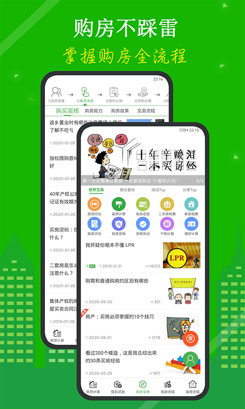 房贷计算器2020