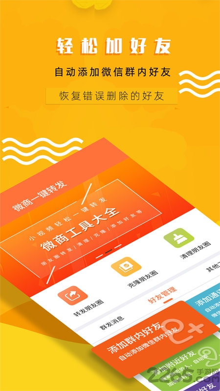 微商一键转发软件免费