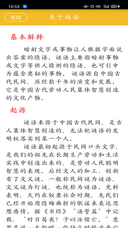 谜语大全陈马版app