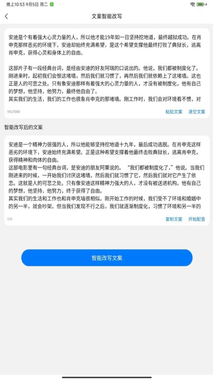 文案提取与改写免费软件