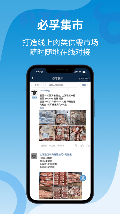 必孚中国官方版 必孚牛肉网app下载