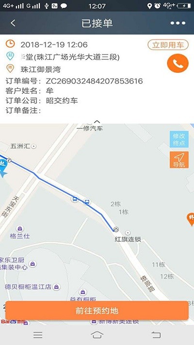 江南车主app