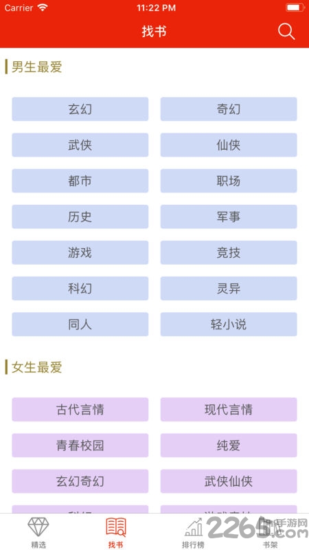 搜书阁手机版