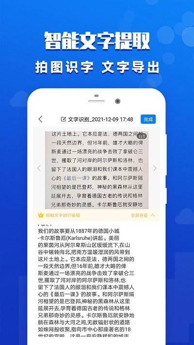 推量全能扫描王免费版