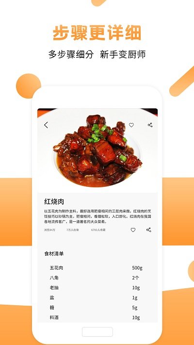 菜谱食谱烹饪大师软件