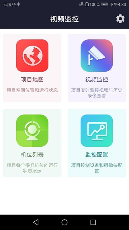 康林云监控摄像头软件 康林云监控app下载安卓