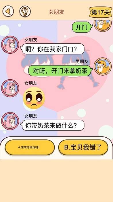 聊天推理解谜游戏