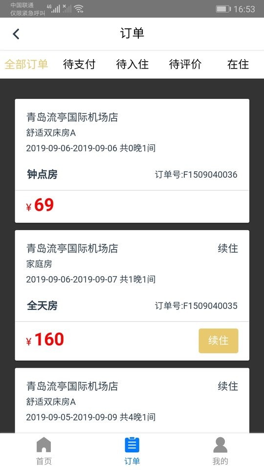 都市酒店app下载
