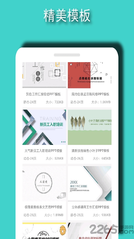 ppt模板素材软件