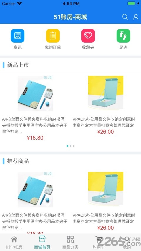 51账房app