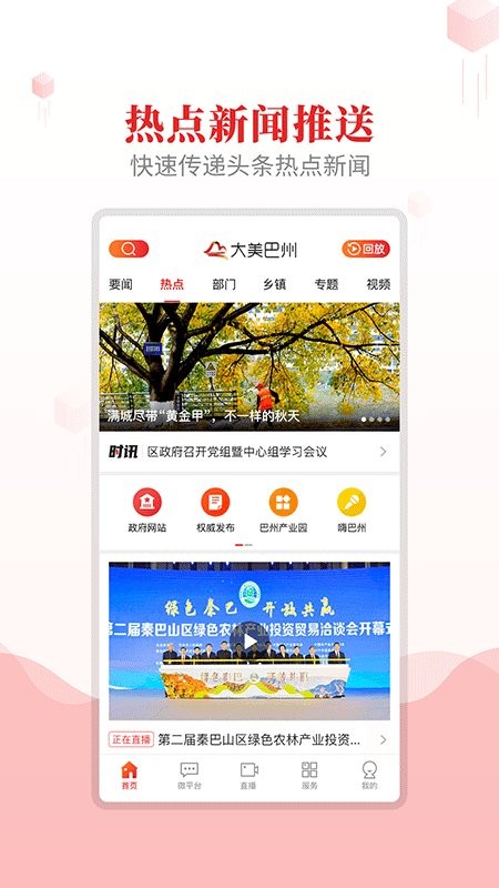 大美巴州app 大美巴州官方版