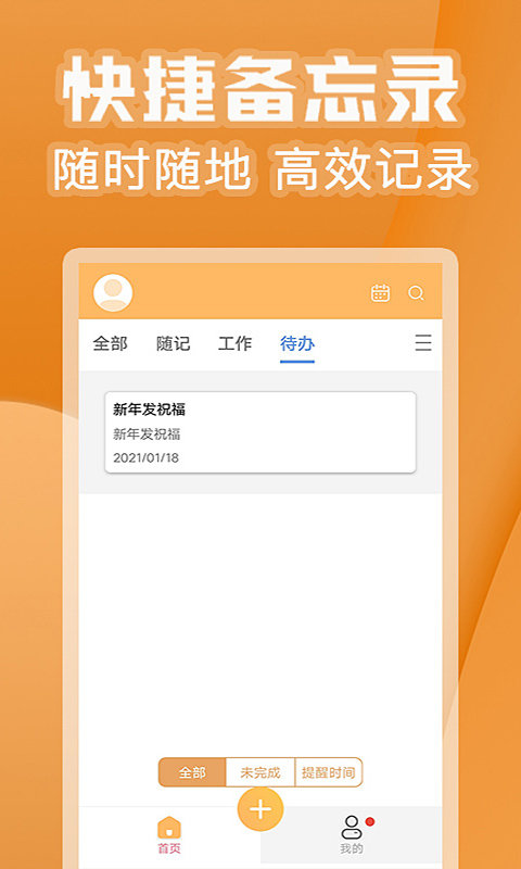 记多多官方版