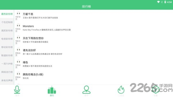 聆音客户端