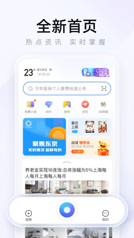 2345手机浏览器极速版