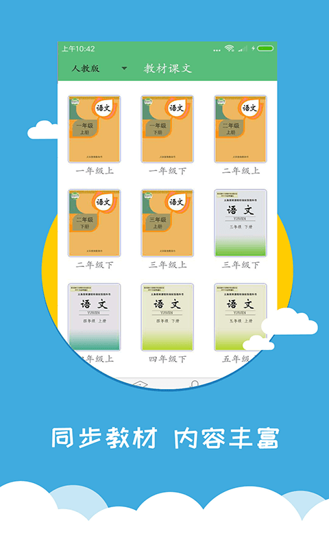 小学语文学习之星app