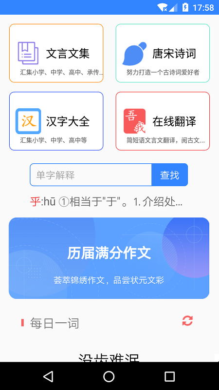 沛沛文言文翻译最新版