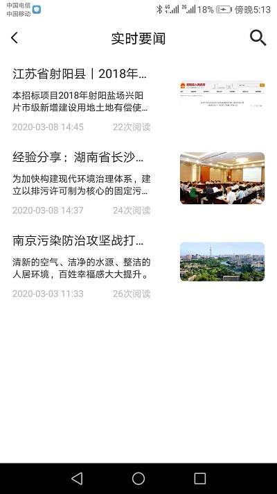 圣泰环保管家手机版