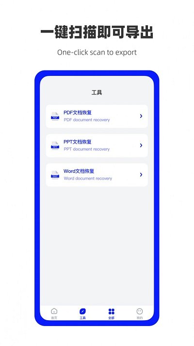 万能数据恢复手机版