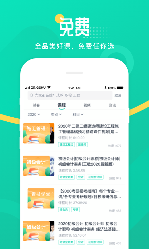 青书学堂历史版本 青书学堂旧版本下载