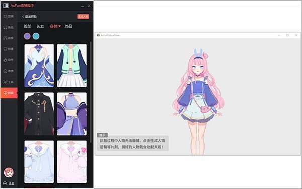 acfun面捕助手下载手机