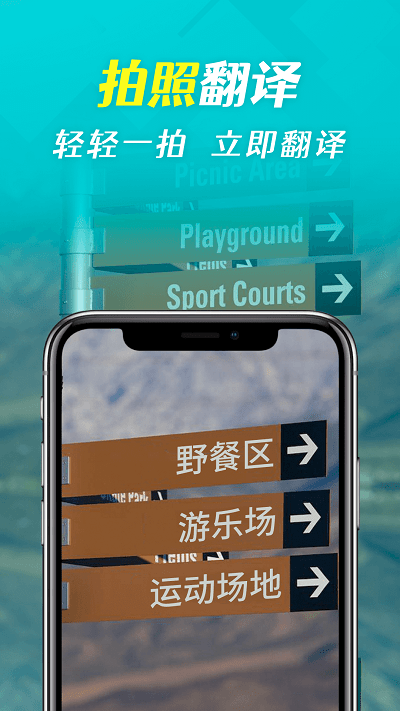 拍照全能翻译app下载