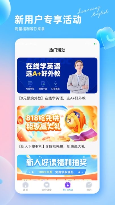 阿卡索英语外教网课官方版