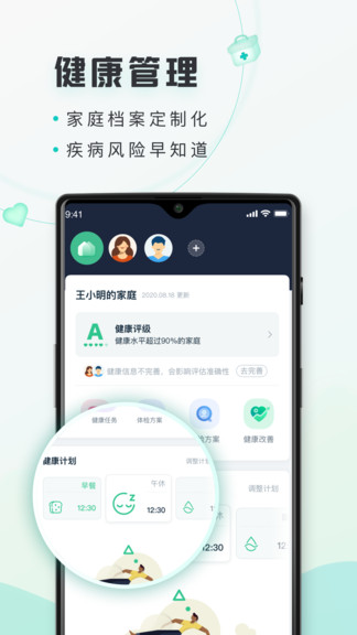 禾健康官方版