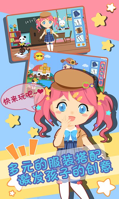 装扮小公主换装时尚游戏