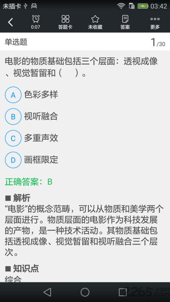 在职艺术硕士题库app