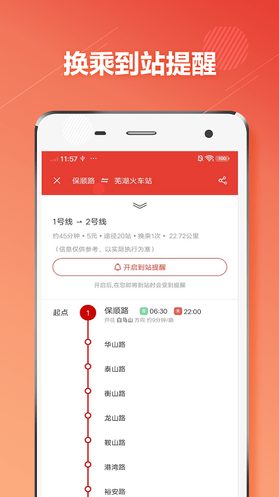 芜湖地铁通手机版下载