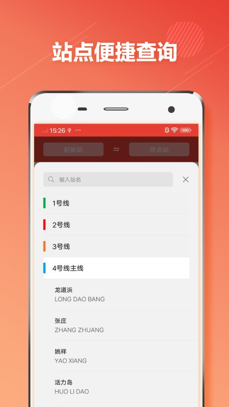 苏州地铁通软件下载