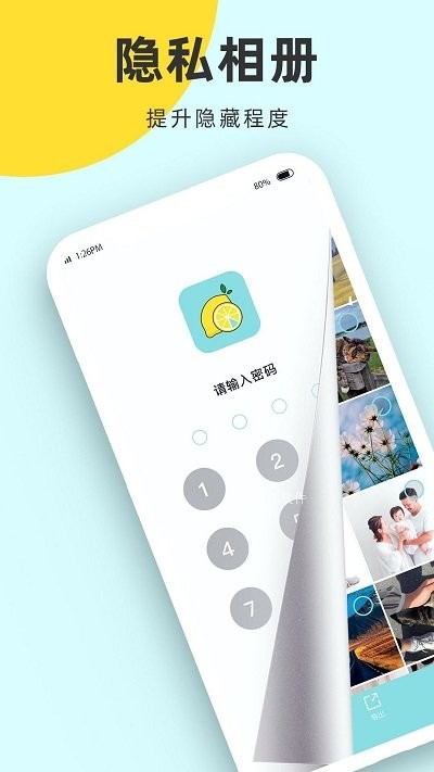 柠檬隐私加密相册软件(柠檬加密相册管家)