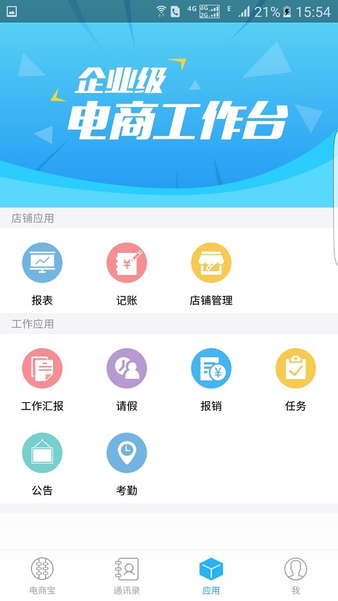 电商宝软件