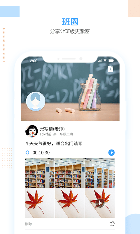 微智校园家长端软件