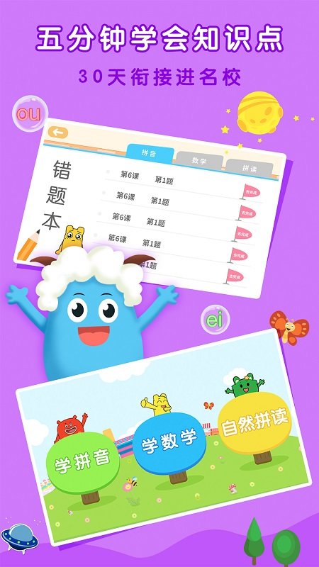亲宝拼音数学启蒙最新版
