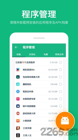 内存加速清理大师app